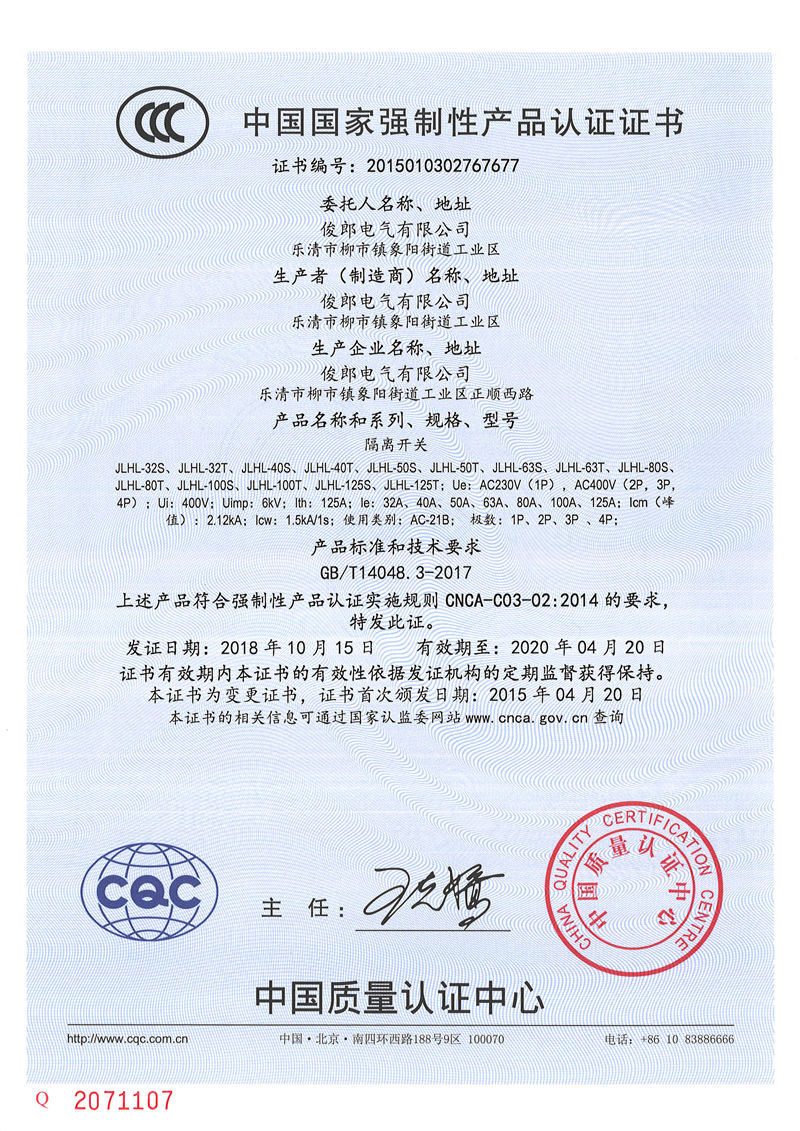 隔离开关JLHL-32S 32T 40S 40T 50S 50T 63S 63T 80S 80T 100S 100T 125S 125T